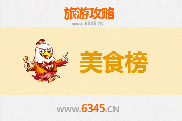 南京江宁美食排行榜前十名