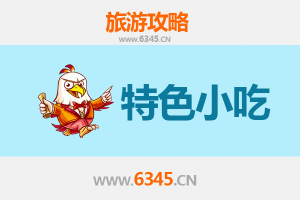 南京江宁特色小吃全攻略：本地人私藏的街头美味